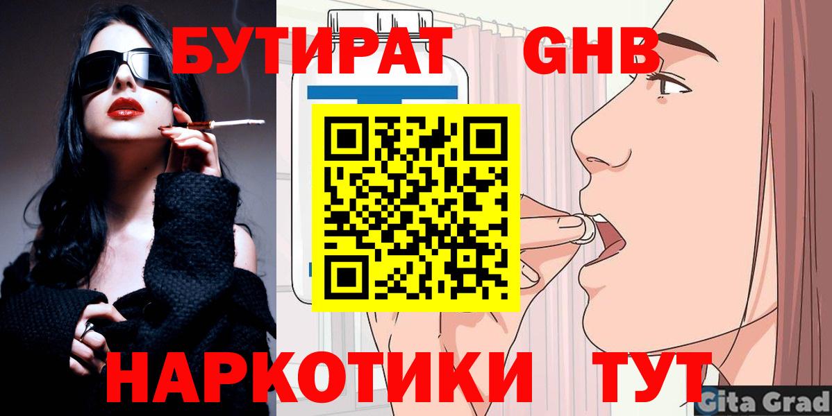 Кинель  Бутират  Вход с VPN  БУТИРАТ 1.4BDO 