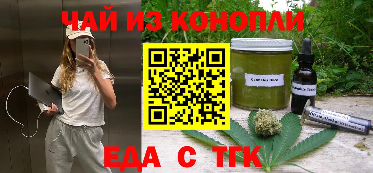 Кинель  Еда ТГК конопля  Вход с VPN 