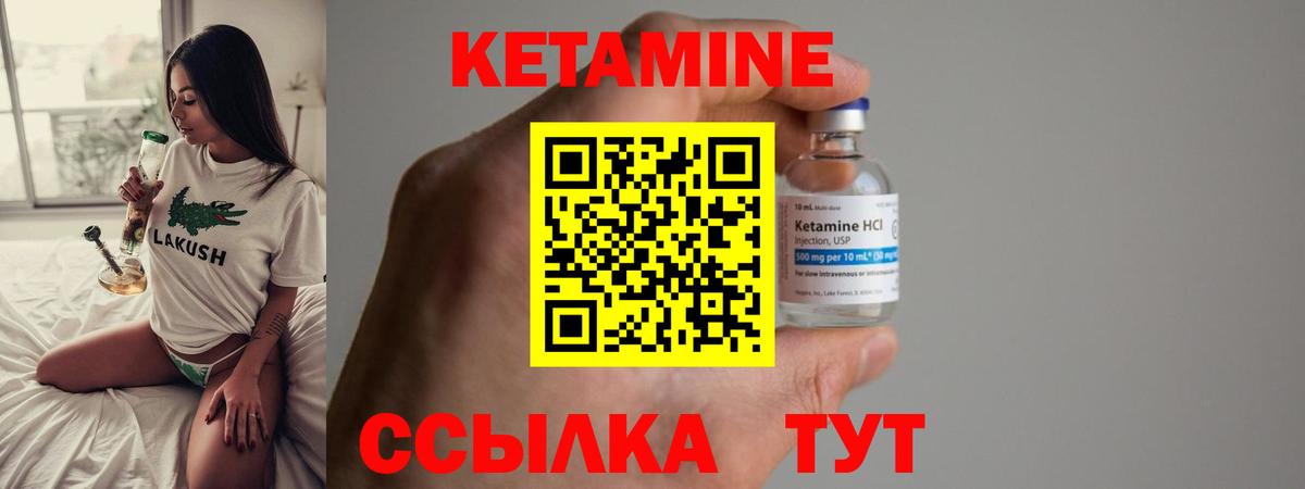 Кетамин ketamine  Вход с VPN  Кинель 