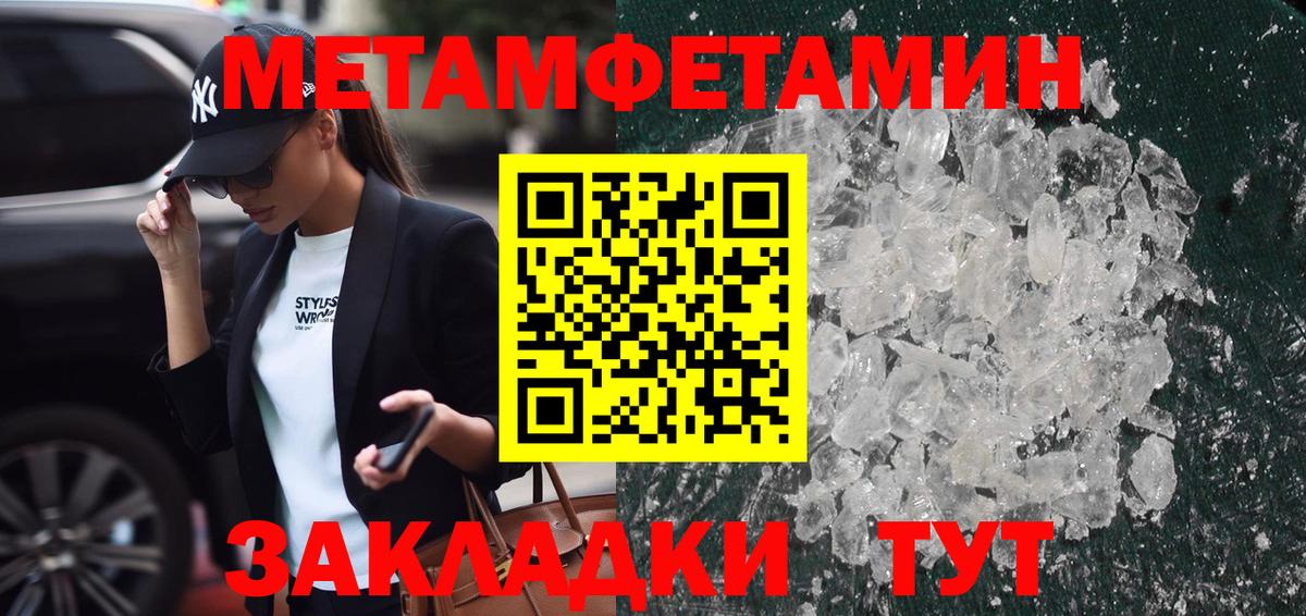 МЕТАМФЕТАМИН Methamphetamine  Вход с VPN  Кинель 