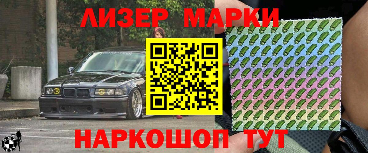 Наркотические марки 1500мкг Кинель