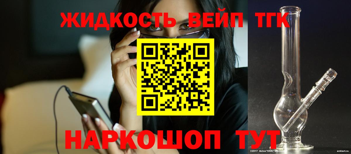 ТГК гашишное масло  Дистиллят ТГК вейп  Вход с VPN  Кинель 